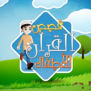 قصص القران